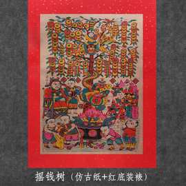 2026马年新春杨家埠木版年画传统纯复古怀旧手工木板老年画摇钱树
