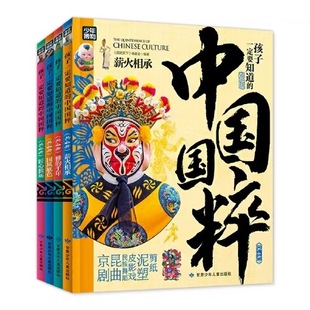 Children Must Know the Four Volumes of Chinese National Treasures, Youth Study Series, Genuine Guarantee, Express Delivery and Free Shipping