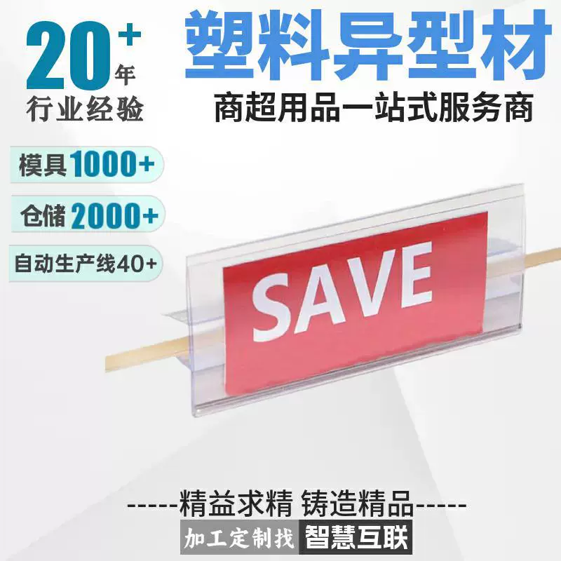 源头工厂直销PVC异型材高清透明挤出价格条商超药店货架层板价签