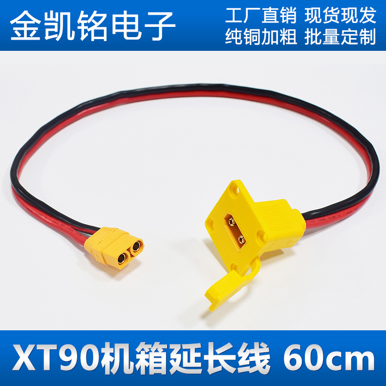 XT90公头航空插头连接延长线带螺丝孔航模电调无人机电源线60厘米