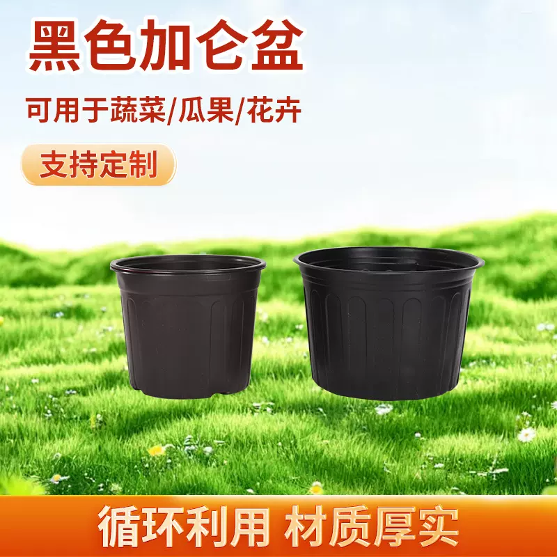批发黑色加仑盆加厚塑料原料花盆矮胖加仑花 盆阳台盆栽绿萝育苗