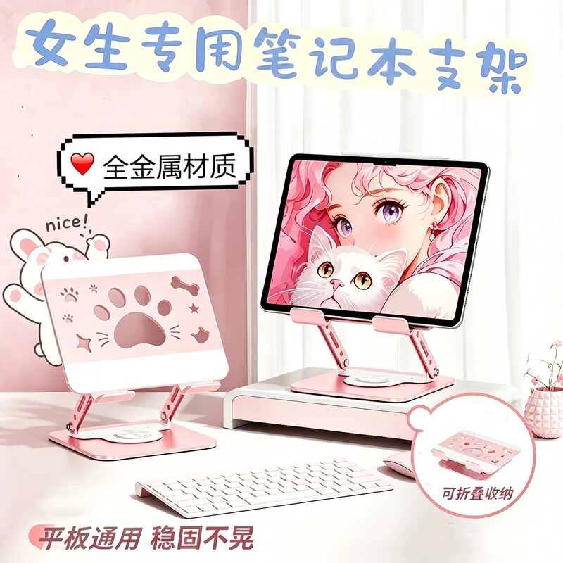 Cute Cat Paw Laptop Stand Tablet Support Stand 360-Degree Rotating Foldable Height-Adjustable Cooling Multi-Function