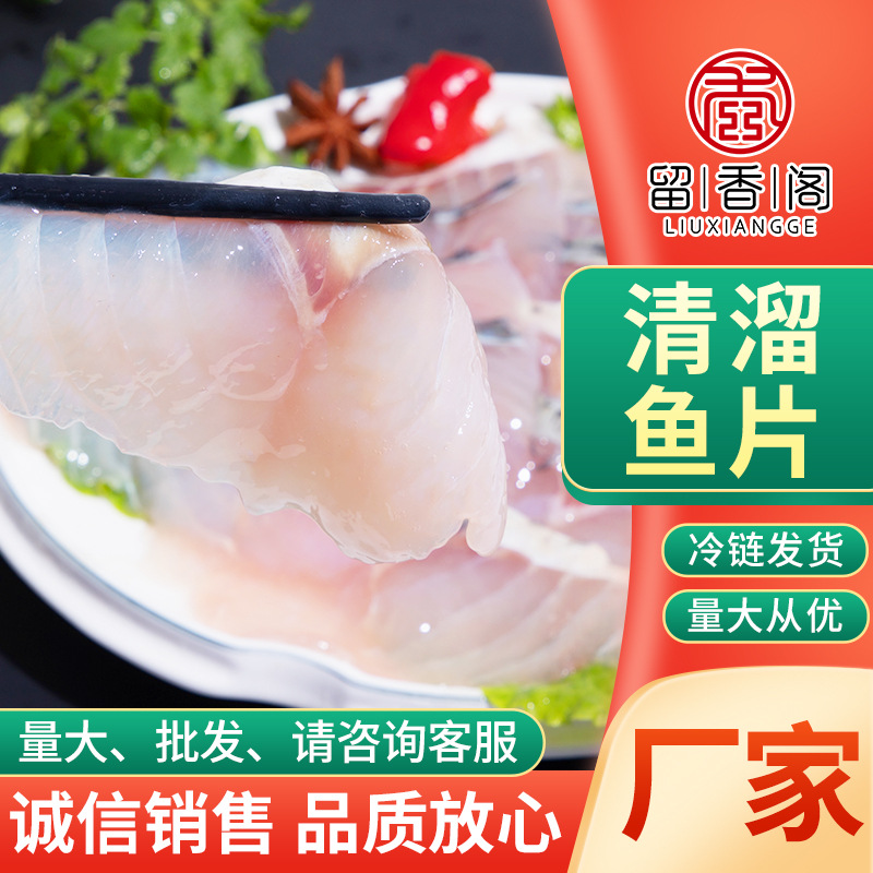 清溜鱼片2.5kg酸菜鱼火锅无骨水煮鱼片冷冻鱼肉酒店火锅商用鱼片