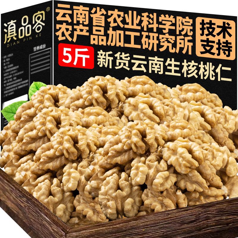 核桃仁2025年新货批发代发孕妇坚果零食烘培原味云南核桃肉核桃仁