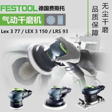 Festool���M˹�К�Ӹ�ĥ�C�o�m��ĥϵ�yLEX3LRS��܇��׼�����b