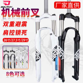 bolany厂家山地自行车前叉26寸27.5寸金属材质避震前叉机械叉现货