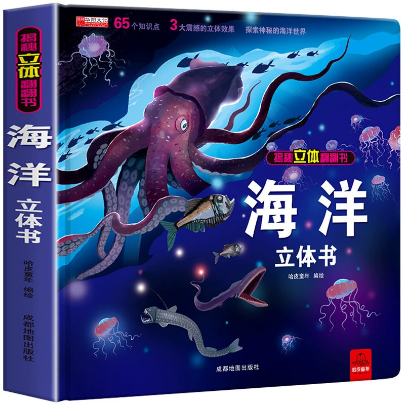 3D-POP-перевертывающая книга, интерактивная детская картинная книга, образовательная игрушка, несколько тем