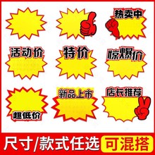 爆炸贴价格贴大爆炸展示爆炸牌超市标签价签纸价格展示牌爆炸其他
