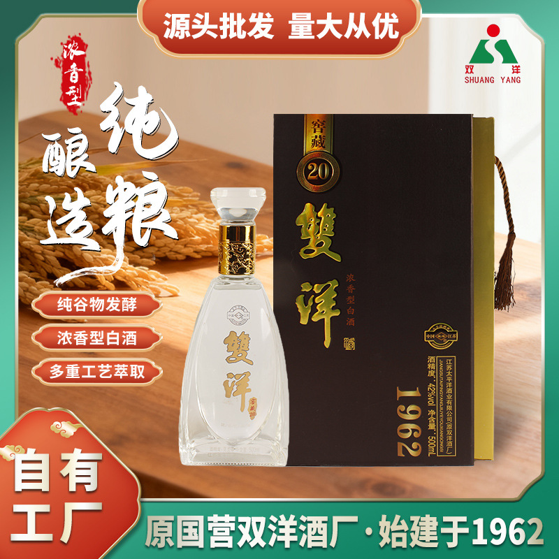 双洋窖藏20浓香型固态法白酒42度500ml，高端宴请朋友聚会纯粮酒