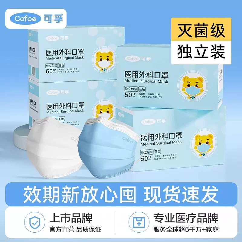 可孚医用外科口罩 可孚口罩成人灭菌独立装口罩 医用灭菌口罩