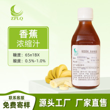 绿泉供应香蕉浓缩汁65BX果汁饮料果冻果酱果酒烘焙食品级原料直销