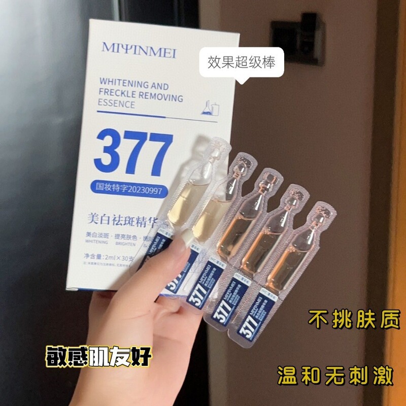 377美白淡斑次抛精华液美容院线专用提亮肤色补水保湿烟酰胺原液|undefined