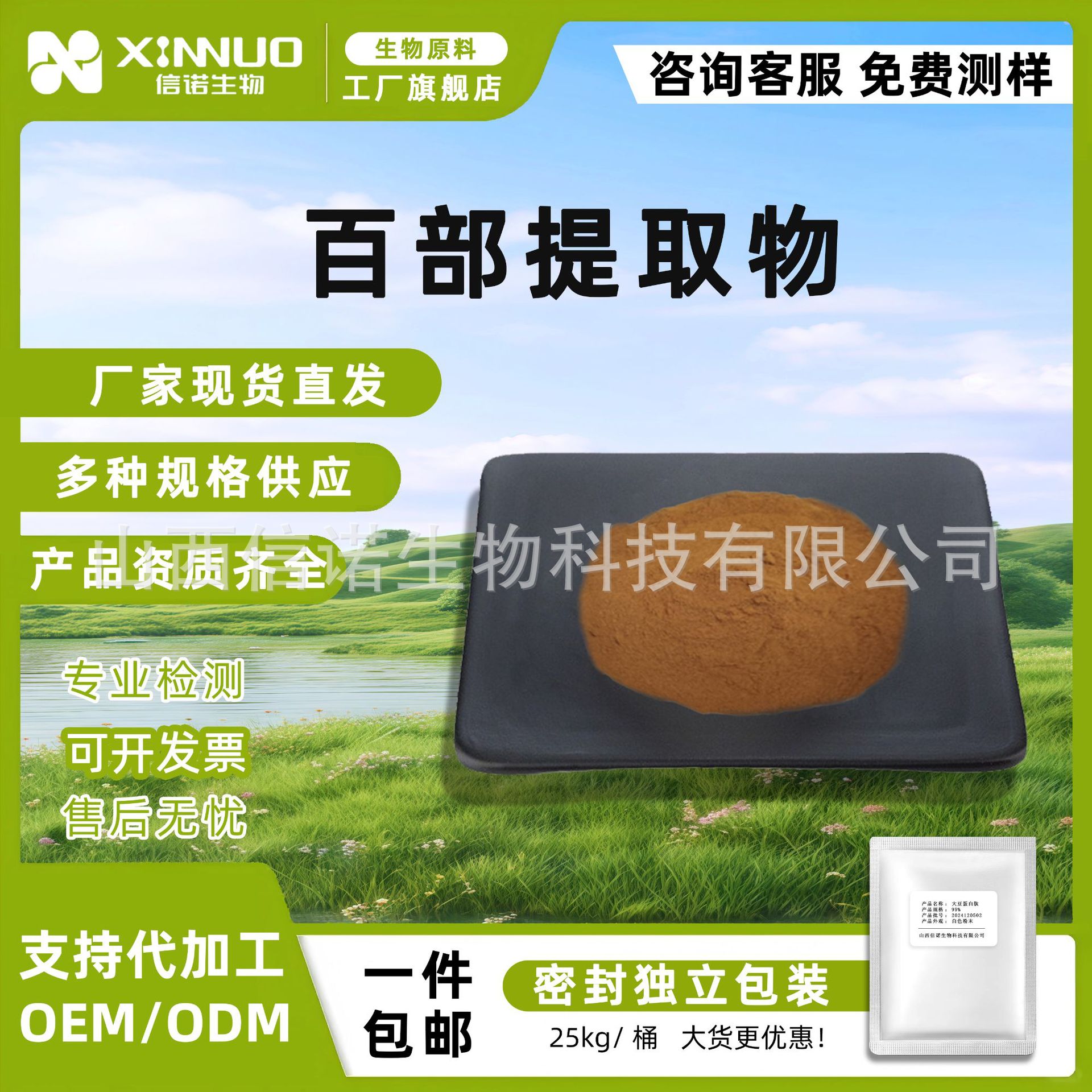 百部提取物10:1  百部碱溶水性 百部粉 信诺生物 现货供应