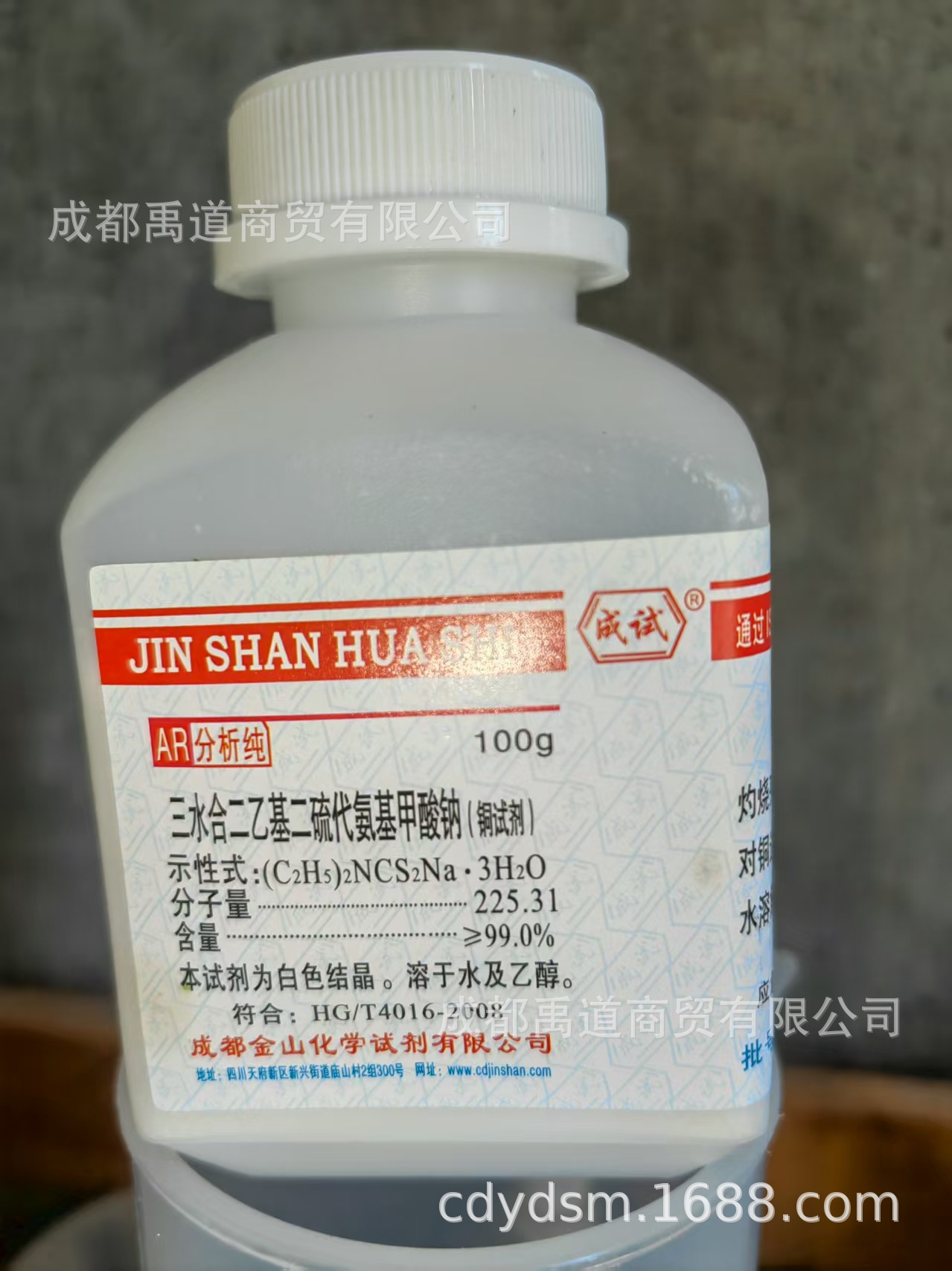 金山 铜试剂   (3)