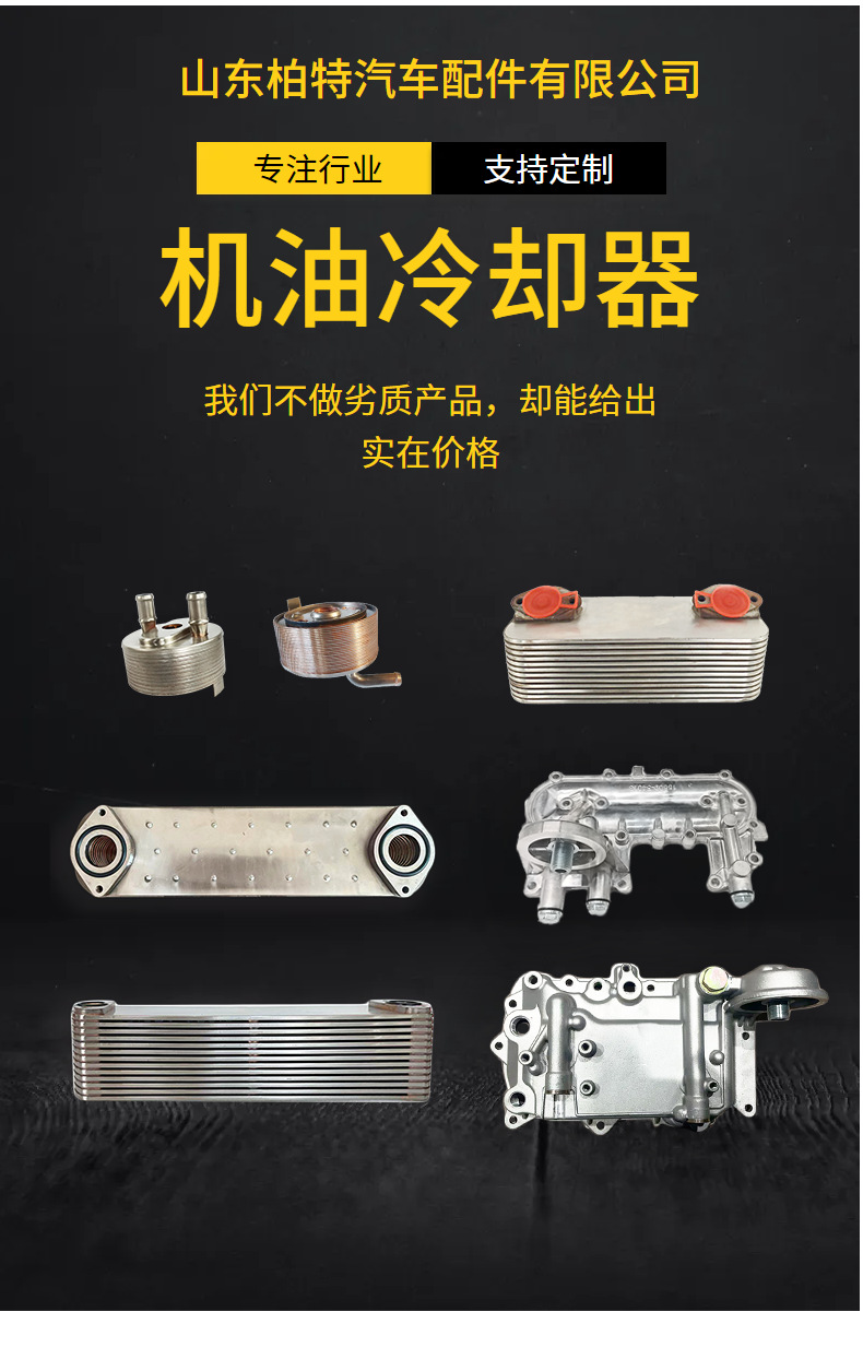 Stainless steel oil cooler J05 S157121880 Oil cooler