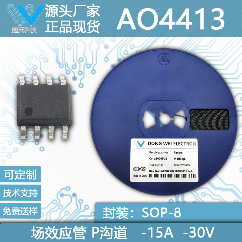 AO4413 -30V -15A 大芯片 P沟道MOSFET管 场效应管 SOIC-8封装