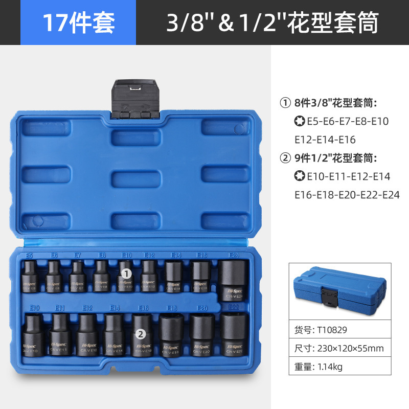 17件套E型套筒花型内六角套筒头套装e型梅花1/23/8寸组套厂家批发|undefined