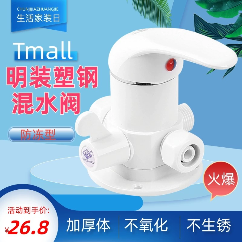 Открытый смесительный клапан солнечного водонагревателя, клапан регулирования горячей и холодной воды, клапан регулирования температуры с переключателем клапана верхней воды