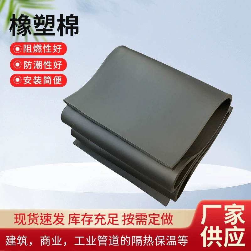 Оптовая огнестойкая резиновая и пластиковая изоляционная плита, резиновая и пластиковая губчатая плита утолщенная Изоляция класса B1B2 антизамораживающая хлопковая Звуконепроницаемая Резина и пластиковая доска