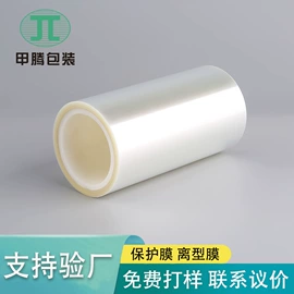 离型纸;离型膜;保护膜
