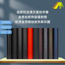 烫印膜;烫金烫印材料;热熔胶