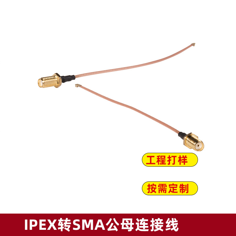 工厂直销货源转接线 IPEX转SMA射频同轴线 RG178线4G吸盘卫星电视