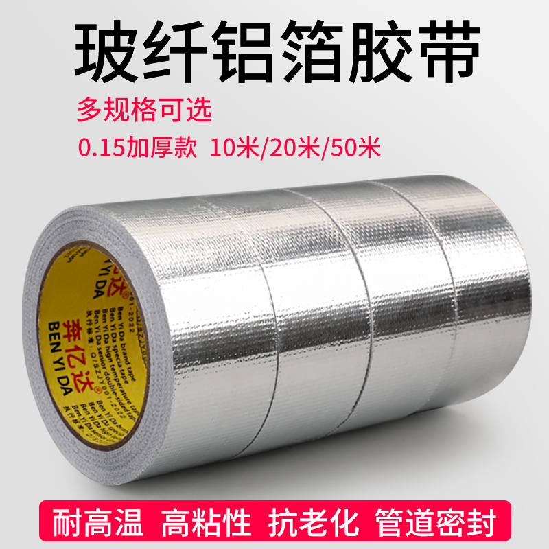 玻纤布铝箔胶带加厚耐高温热水器油烟机排烟管空调管道水管防水防
