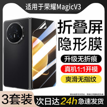 适用于荣耀MagicV3手机膜v3钢化膜外屏华为MagicVs3折叠屏Vs3水凝