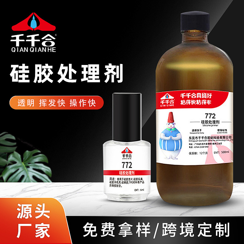 硅胶处理剂pp材料tpe难粘材料透明快干底涂剂增强粘接性能772批发