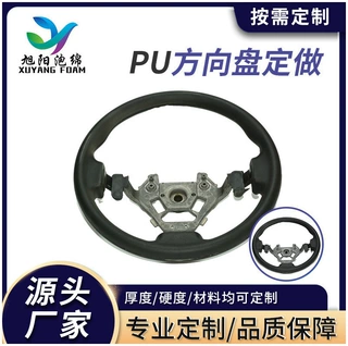 定制自结皮PU聚氨酯汽车方向盘观光车游戏机半硬泡PU方向盘外包装