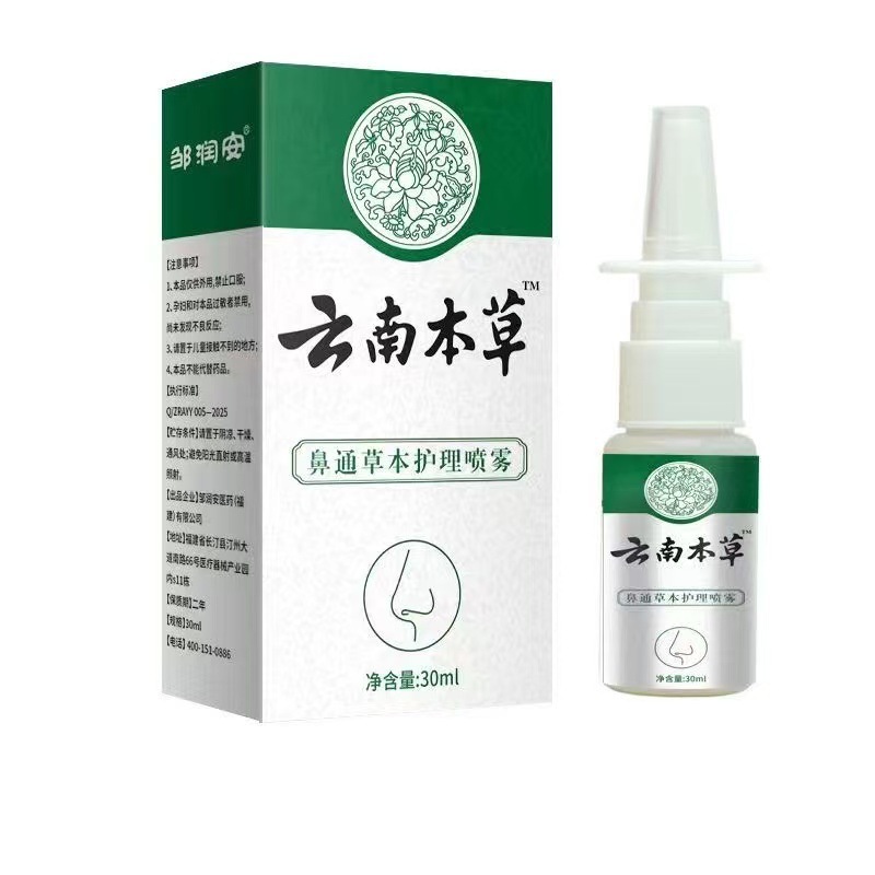 雲南の本草のいびきのスピードは中草を停止してスプレーして鼻の道のいびきのスピードを疎通していびきを停止します。|undefined