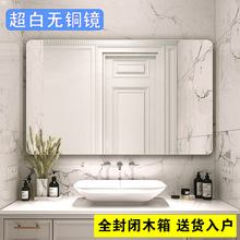 金晶超白无铜银镜免打孔粘贴浴室镜洗手间洗漱台壁挂上墙镜子其他