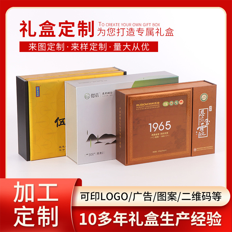 茶叶红酒礼盒空盒高级伴手礼礼品盒天地盖包装盒折叠书型盒可制作