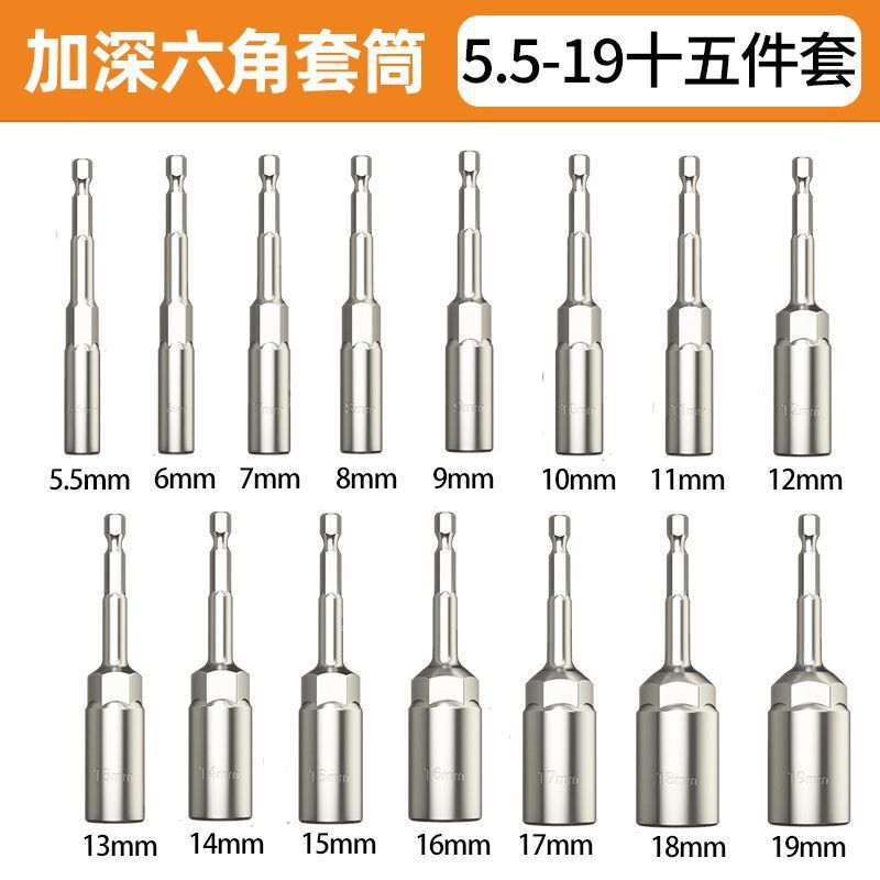 南威深深スリーブ懐中電灯セットヘッド5.5-19風ロットレンチセット空気電気六角ドライバー|undefined