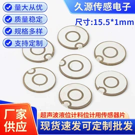 雾化片;声音传感器;传声器(咪头)