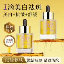 爆款角鲨烷精华577祛斑美白精华油提亮肤色改善暗沉玫瑰精油复方