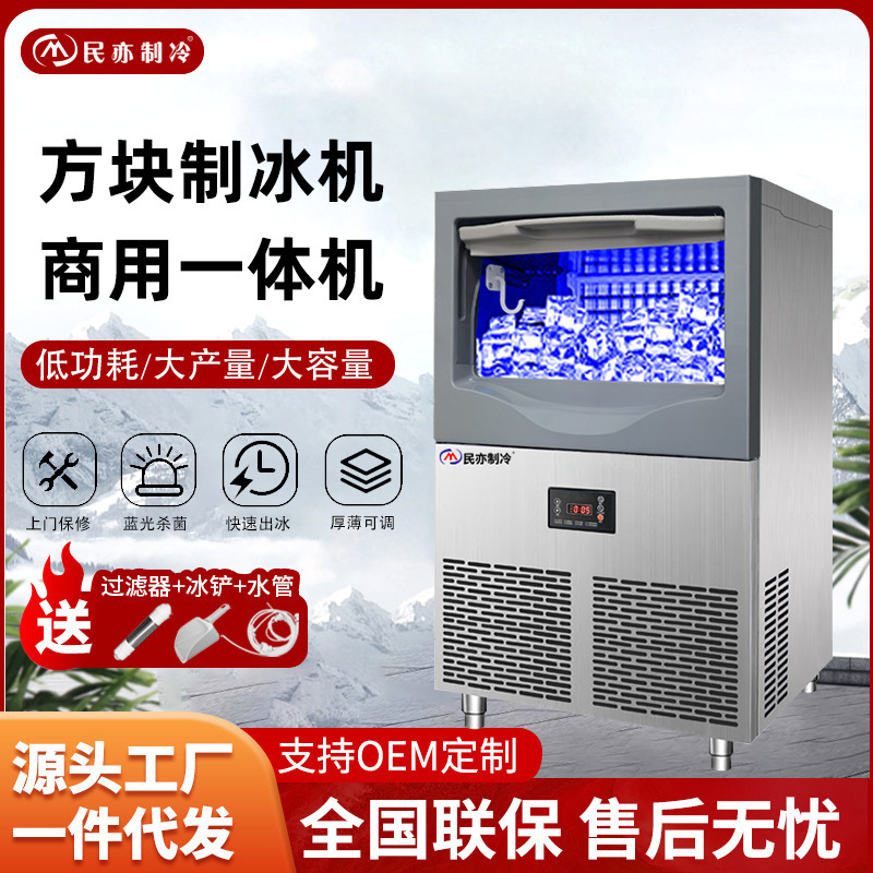 Manufacturer Wholesale Small Commercial Ice Maker, Air-Cooled, Fast Ice Output, Suitable for Milk Tea Shops, Malls, and Home Use, Intelligent Air-Cooled Square Ice Maker