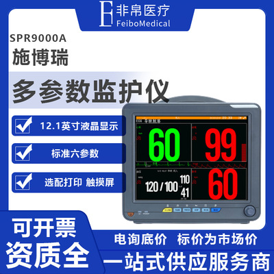Shiborui SPR9000A parameter monitor  Patient Monitor ECG Optional printer
