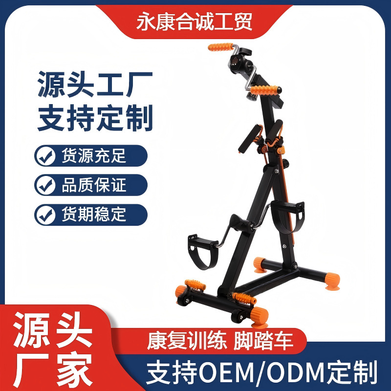 Wholesale Home Rehabilitation Exercise Bike for the Elderly, Stroke Recovery Device for Upper and Lower Limbs, Leg Trainer, Stepper Wholesale Home Rehabilitation Exercise Bike for the Elderly, Stroke Recovery Device for Upper and Lower Limbs, Leg Trainer, Stepper