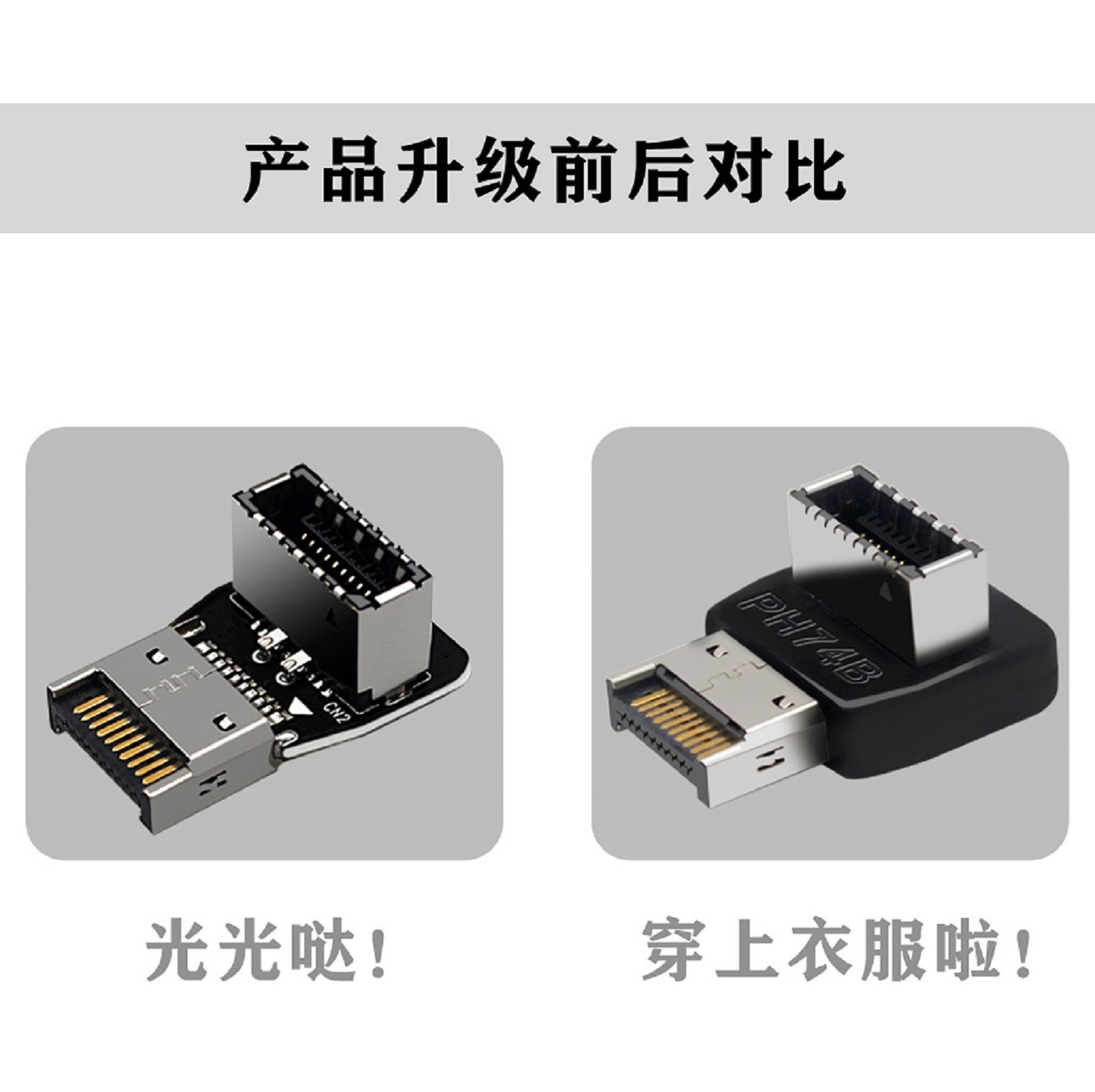 电脑主板USB3.1TYPE-E接口90度转向弯头前置TYPE-C装机走线带外壳-阿里巴巴