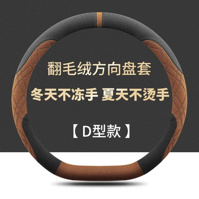 Winter, Steering wheel cover - d-shaped-black-yellow-brown-fleece-warm-in-winter-and-cool-in-summer-haval-big-dog-26-models-with-d-shape