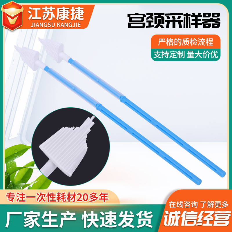 一次性使用拭子宫颈刷妇科检查采样刷厂家供应子宫液基细胞采样器