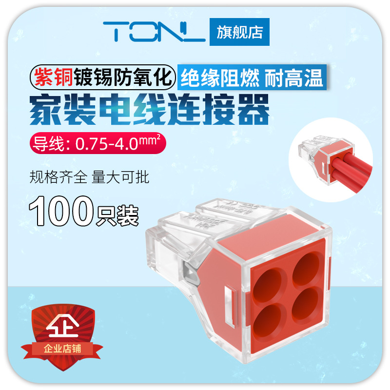 PCT-104 四孔电工分线快速并线接线端子一进三出硬线分线连接器