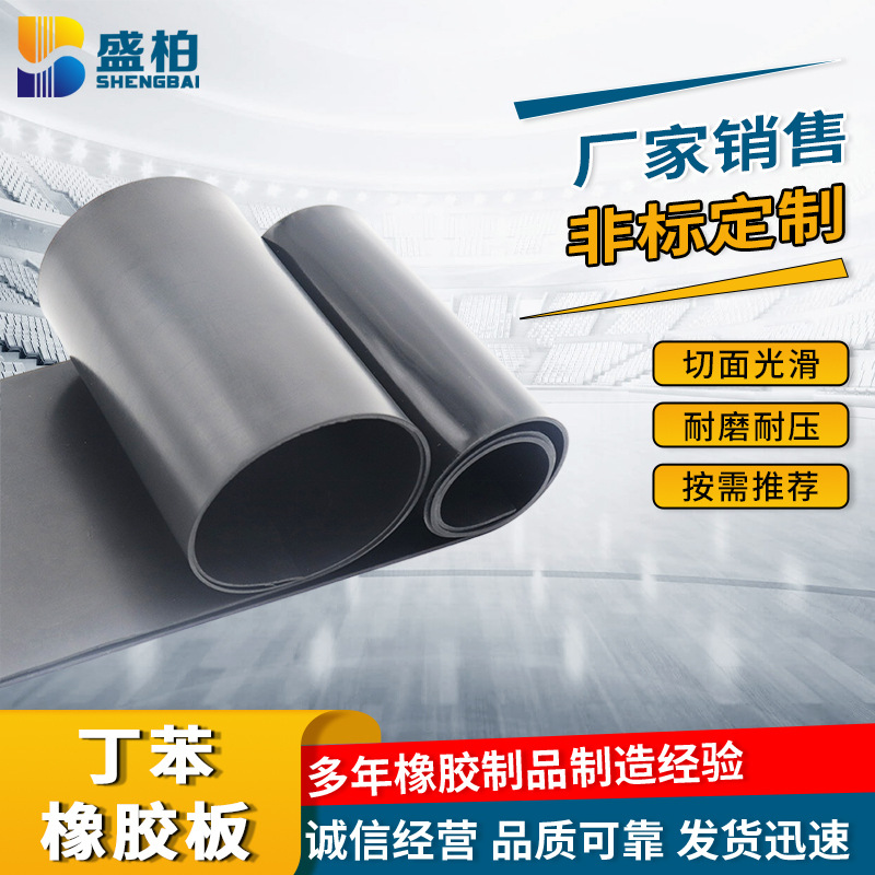 丁苯橡胶板 厂家工业耐油耐磨橡胶垫配电室铺地耐油橡胶板批发