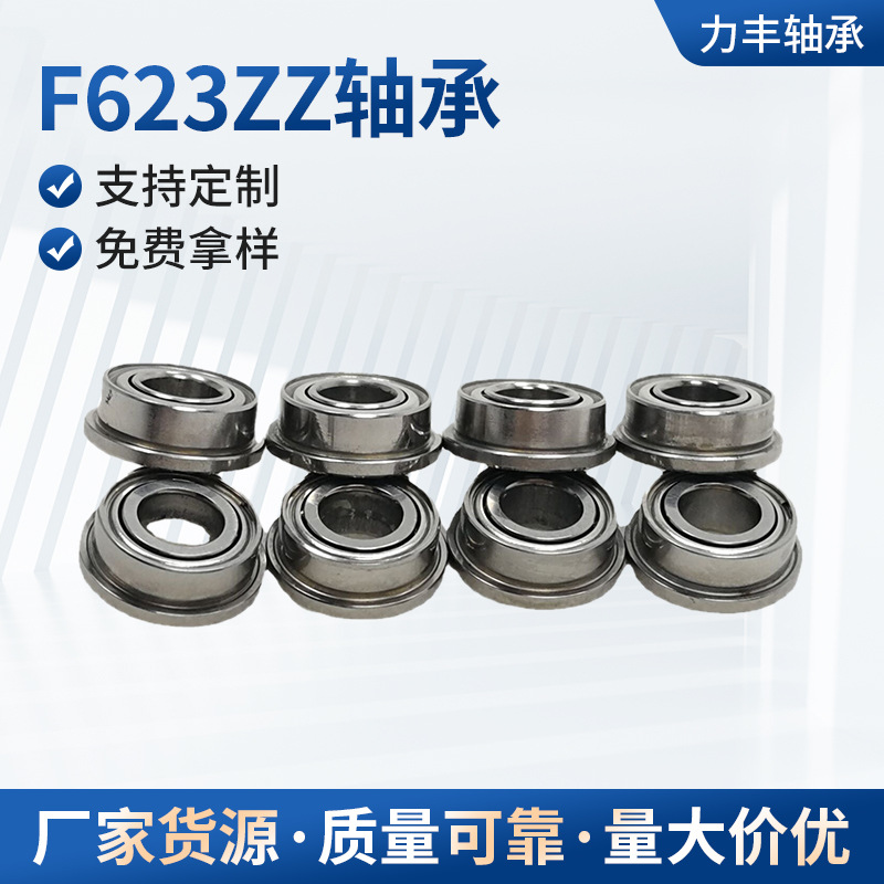 微型法兰轴承 F623ZZ 深沟球法兰带边F623轴承 3*10*4*11.5