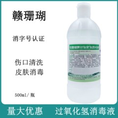 サンゴブランド過酸化水素消毒液500ml 100ml皮膚傷口消毒室内空気消毒