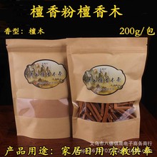 老山檀香木条檀香粉寺院佛会烟供家用贡具熏香粉香块香料佛具用品