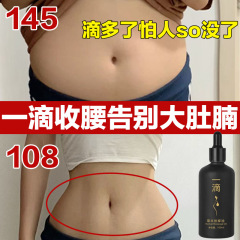 一滴でお腹を平らにする液、便秘解消、減量エッセンス、全身シェイプアップ痩身クリーム、脂肪燃焼クリーム