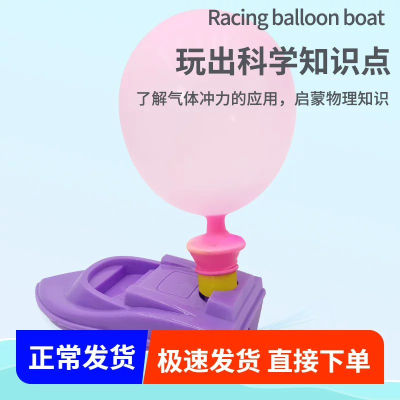 Boat for elementary school students for experiments, children's teaching aids, balloon, handmade, science, mini experiment