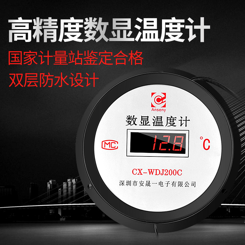 CX200系列 数显温度计高精度温度表数字显示器水温计